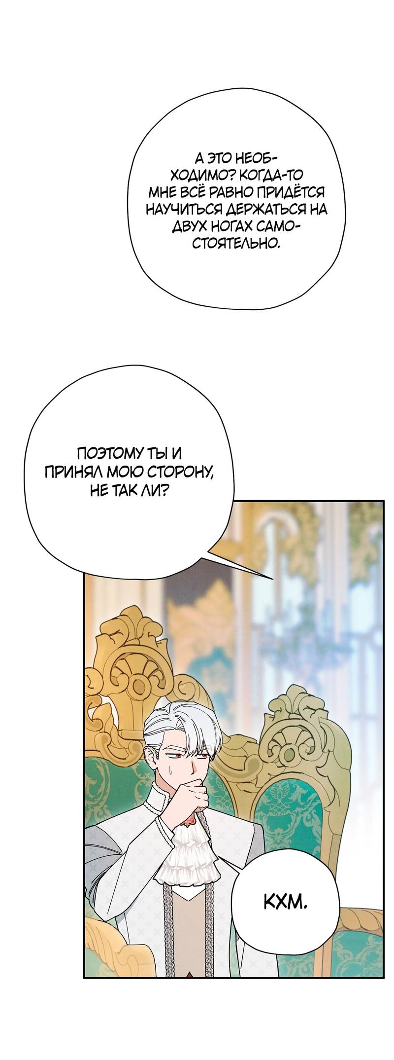 Манга Чертов принц — омега - Глава 88 Страница 22