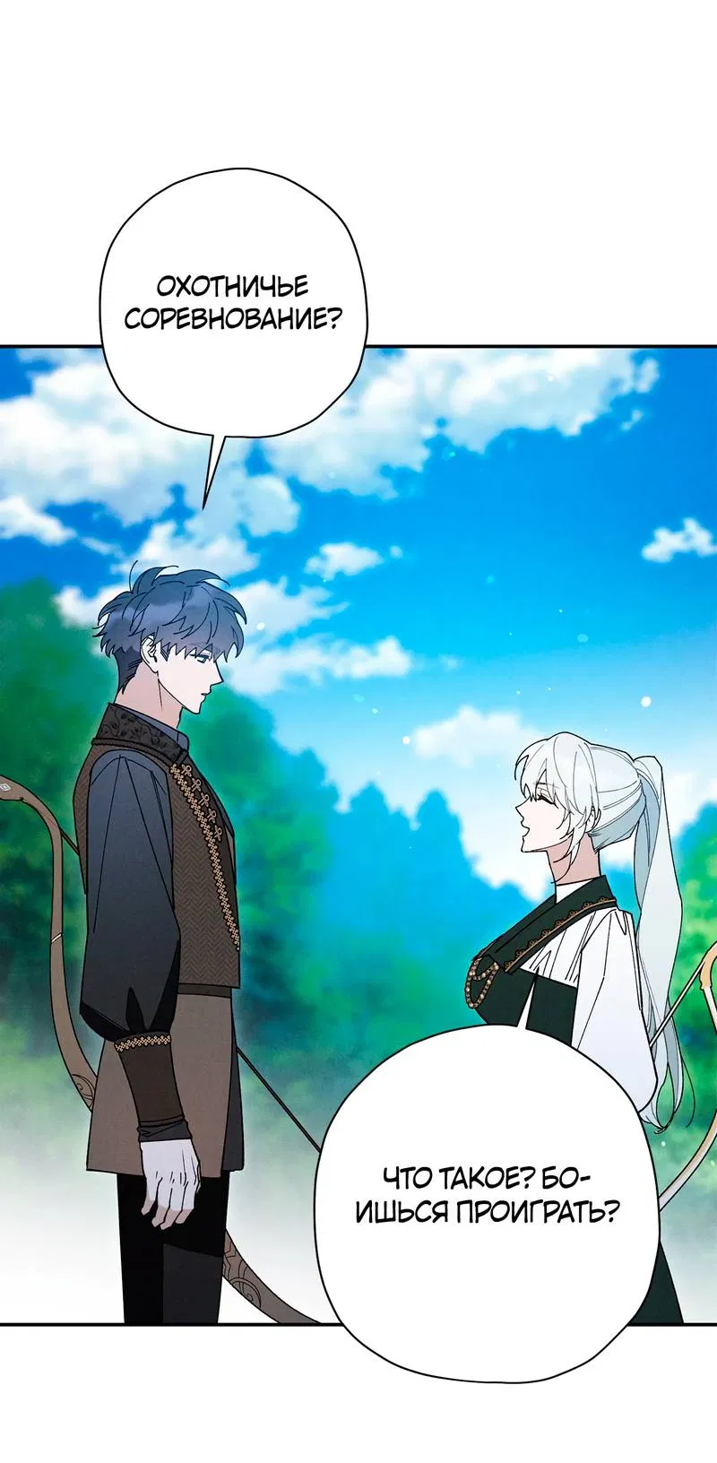 Манга Чертов принц — омега - Глава 88 Страница 44