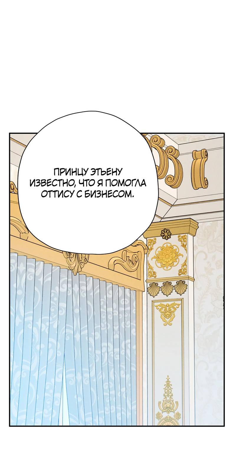 Манга Чертов принц — омега - Глава 88 Страница 32