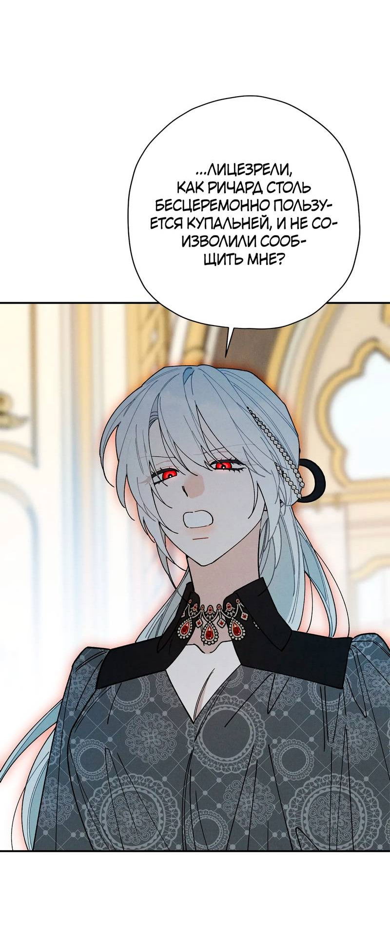 Манга Чертов принц — омега - Глава 88 Страница 9