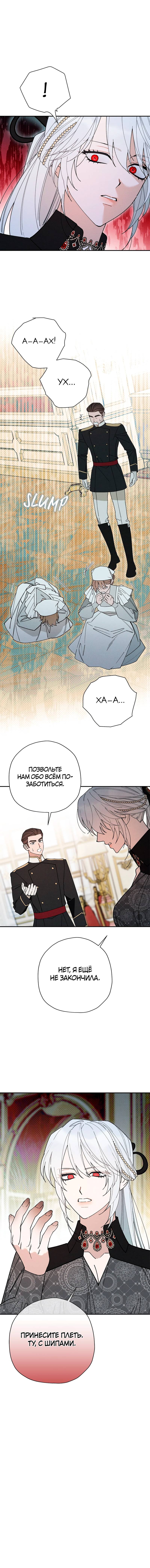 Манга Чертов принц — омега - Глава 88 Страница 17