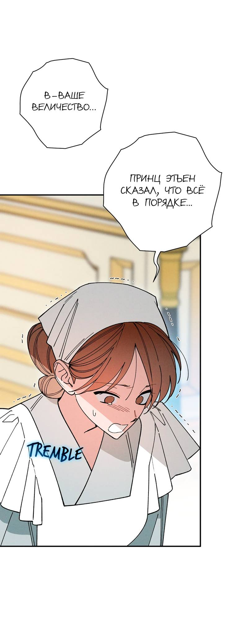 Манга Чертов принц — омега - Глава 88 Страница 10
