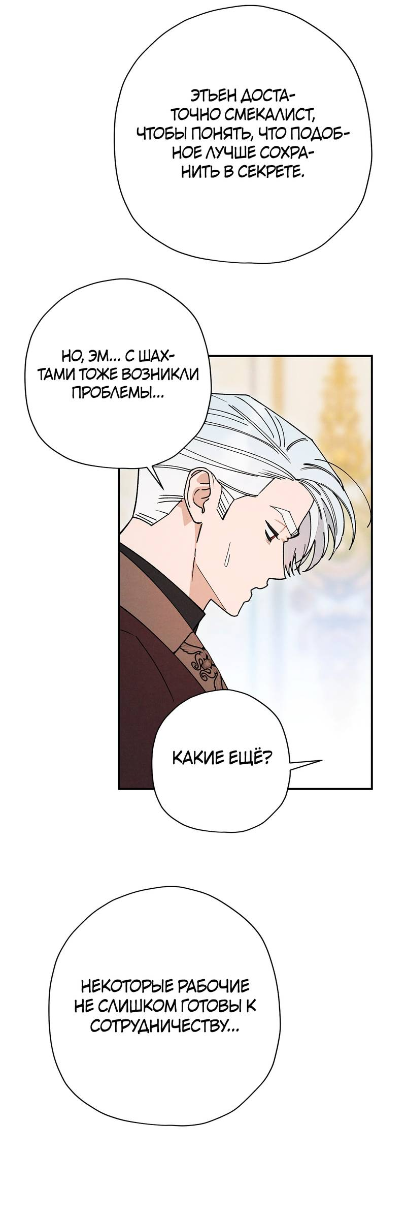 Манга Чертов принц — омега - Глава 88 Страница 35