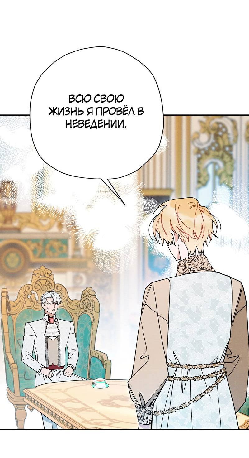 Манга Чертов принц — омега - Глава 88 Страница 27