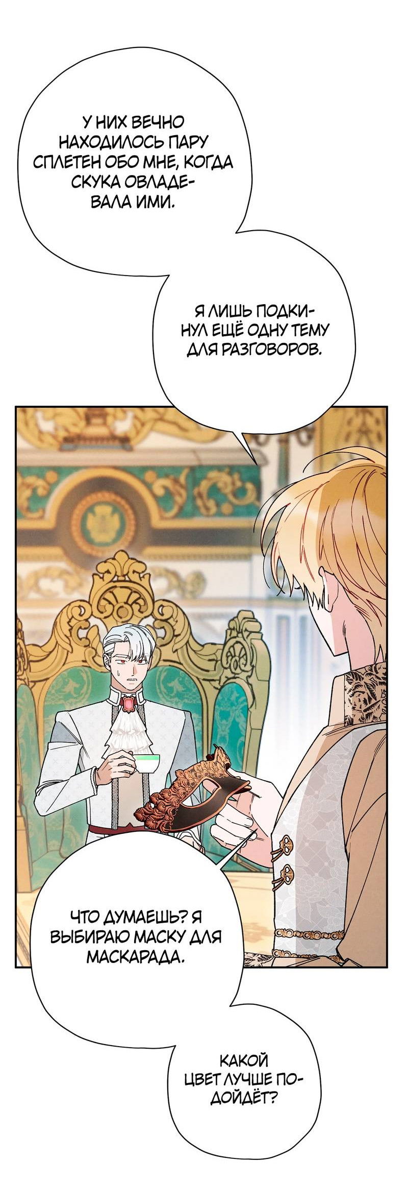 Манга Чертов принц — омега - Глава 88 Страница 20