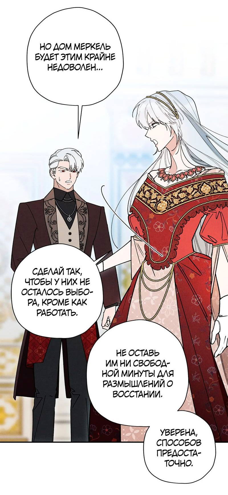 Манга Чертов принц — омега - Глава 88 Страница 37