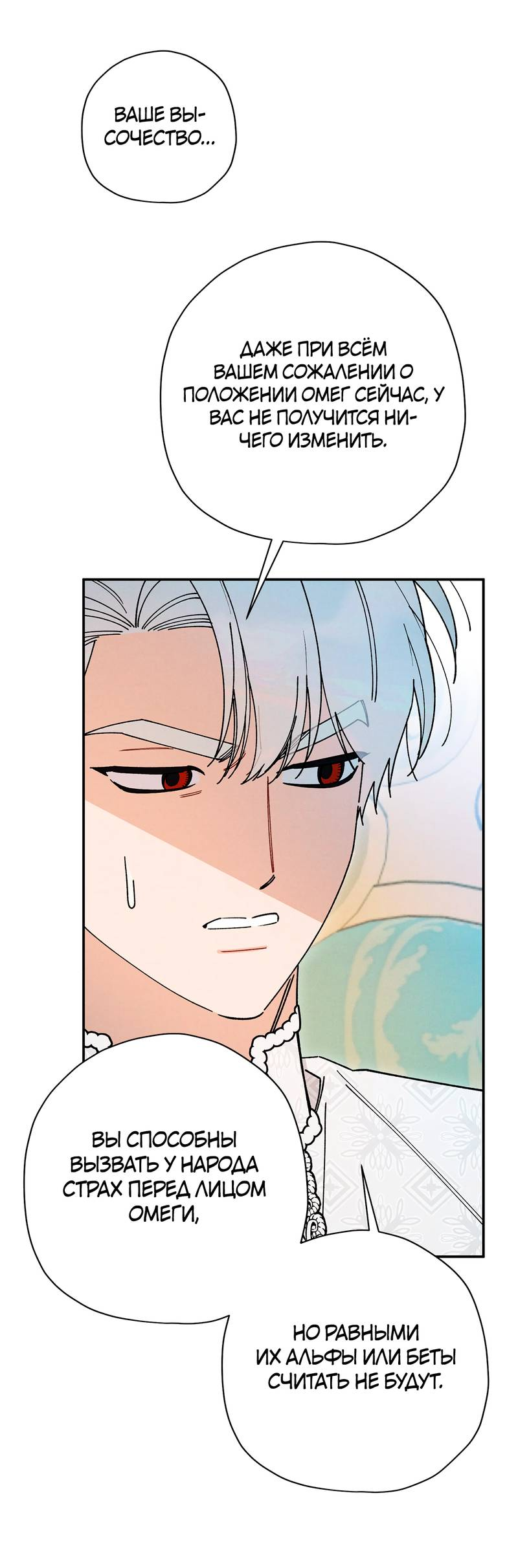 Манга Чертов принц — омега - Глава 88 Страница 28