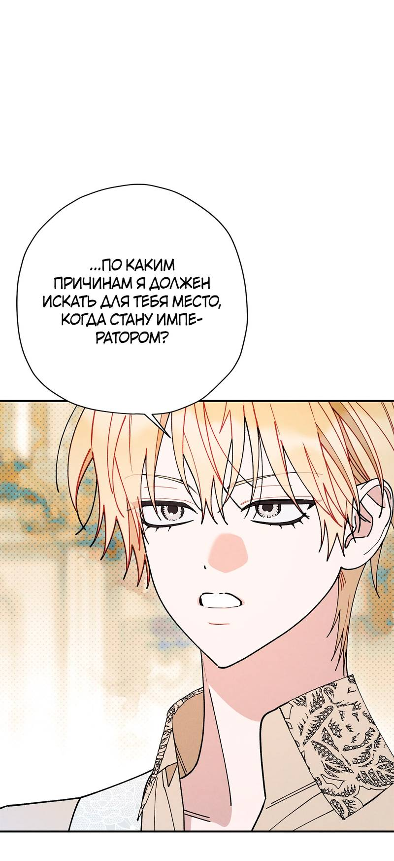 Манга Чертов принц — омега - Глава 88 Страница 25