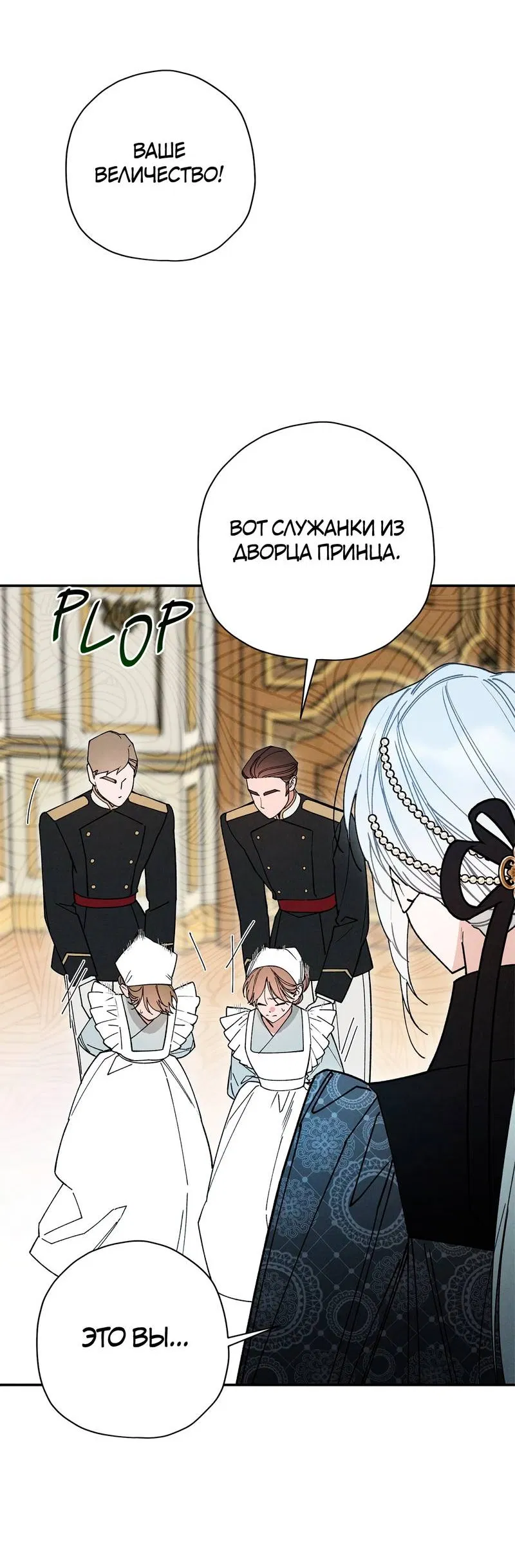 Манга Чертов принц — омега - Глава 88 Страница 8