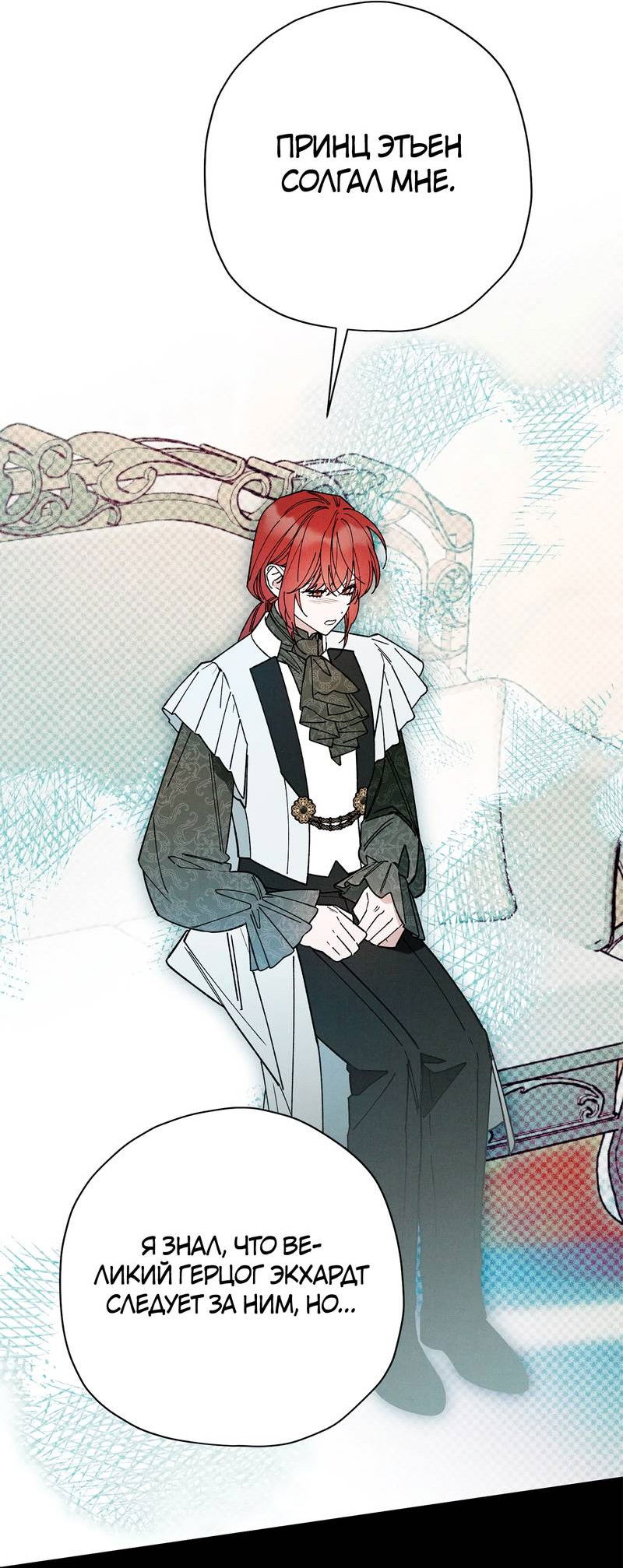 Манга Чертов принц — омега - Глава 88 Страница 12