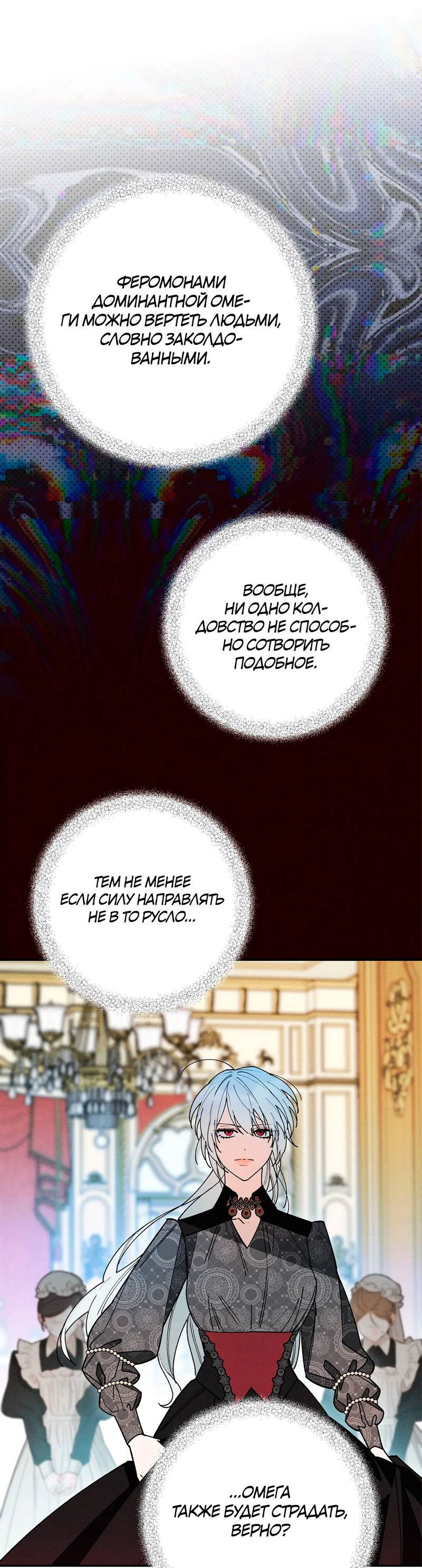 Манга Чертов принц — омега - Глава 88 Страница 30