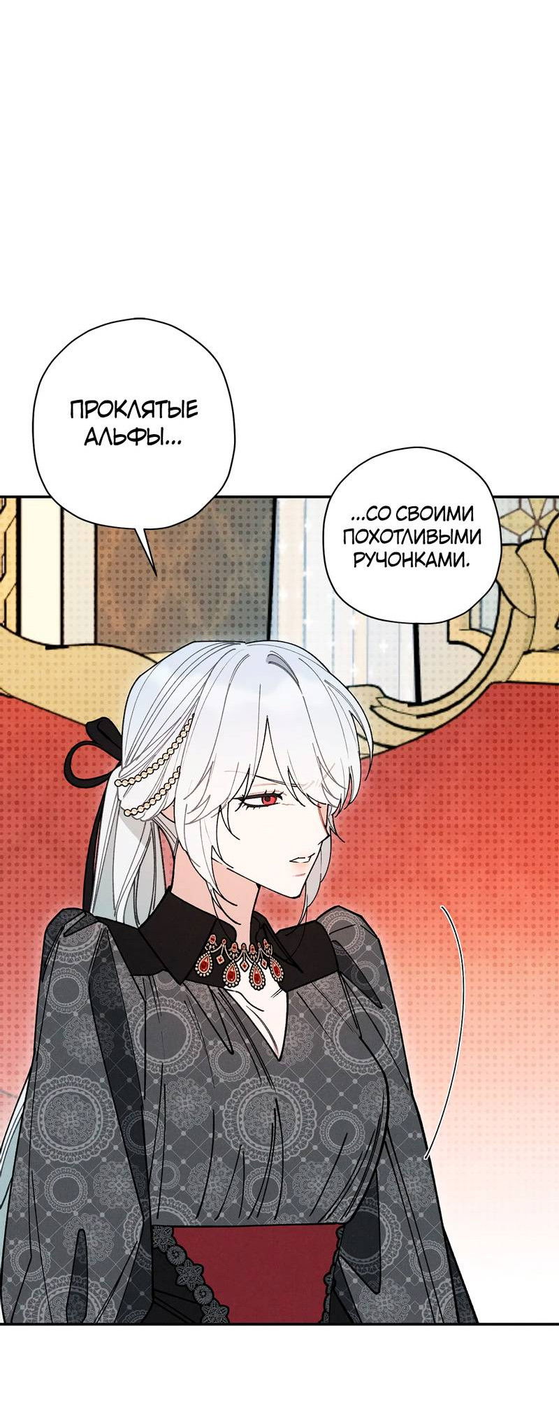 Манга Чертов принц — омега - Глава 88 Страница 7