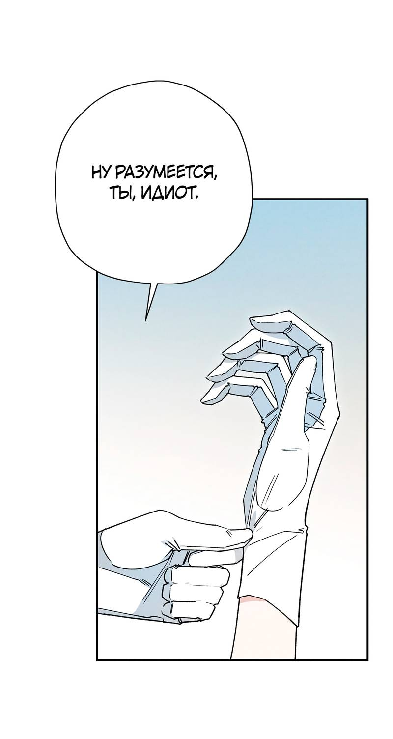 Манга Чертов принц — омега - Глава 88 Страница 33