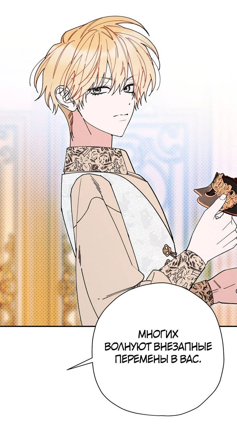 Манга Чертов принц — омега - Глава 88 Страница 19