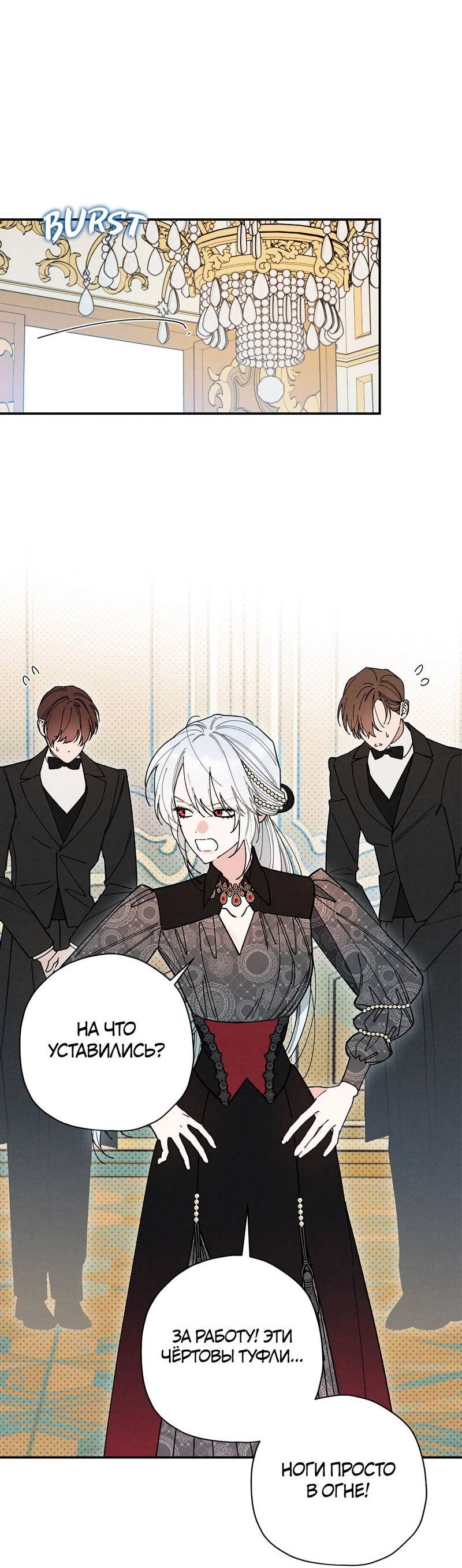 Манга Чертов принц — омега - Глава 88 Страница 4