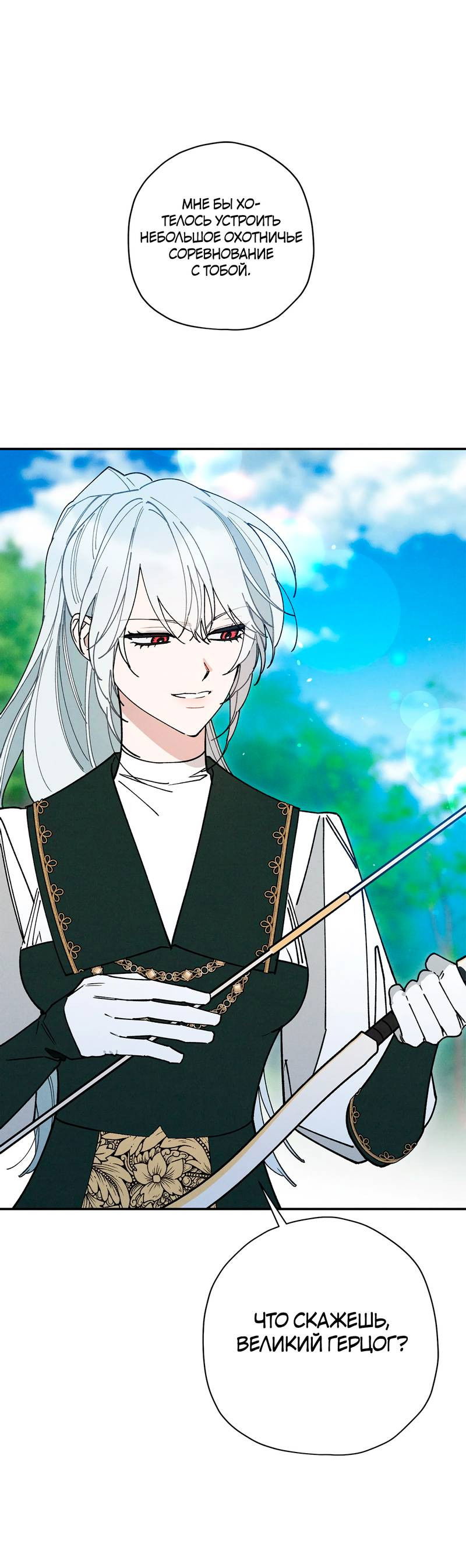 Манга Чертов принц — омега - Глава 88 Страница 43