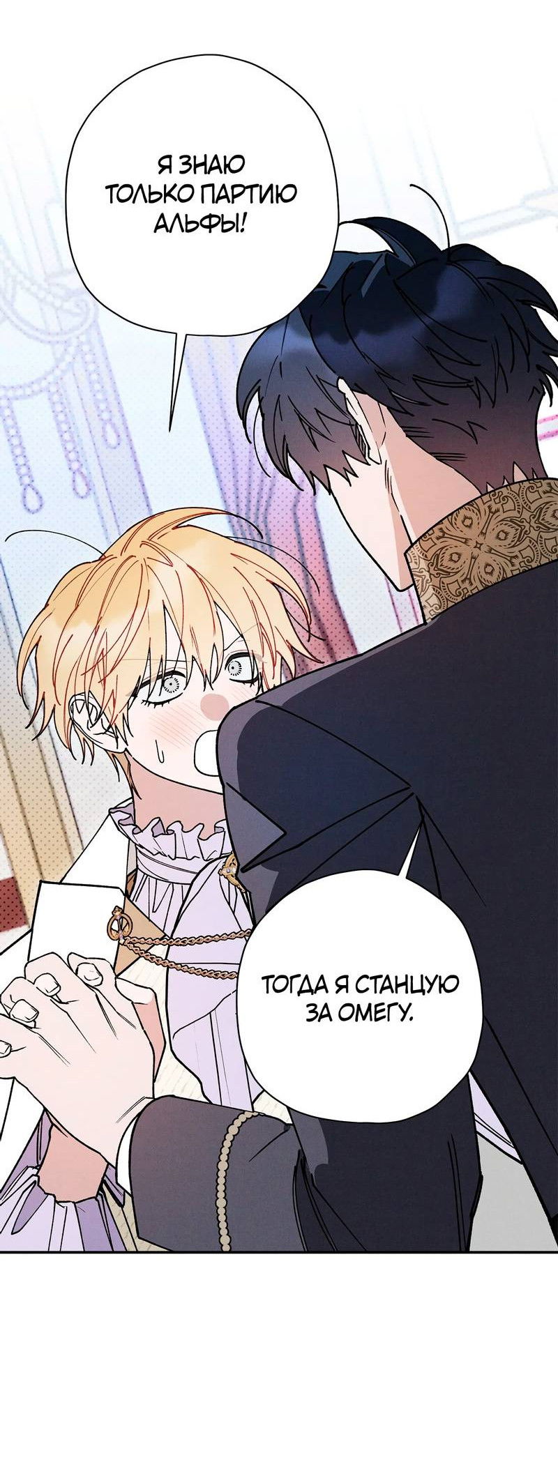 Манга Чертов принц — омега - Глава 87 Страница 41