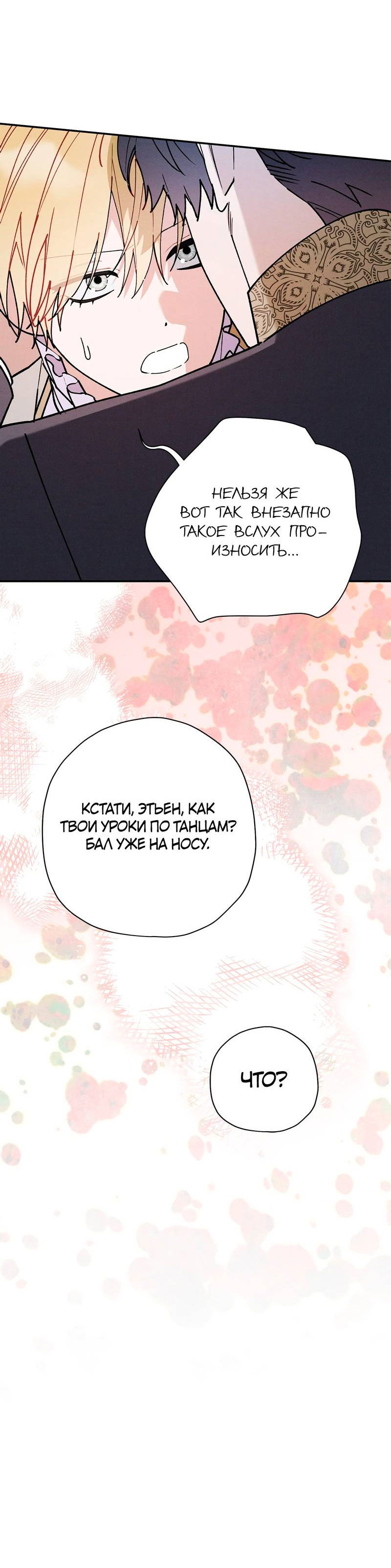 Манга Чертов принц — омега - Глава 87 Страница 39