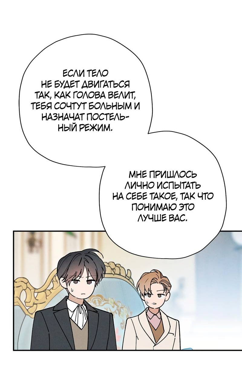 Манга Чертов принц — омега - Глава 87 Страница 26