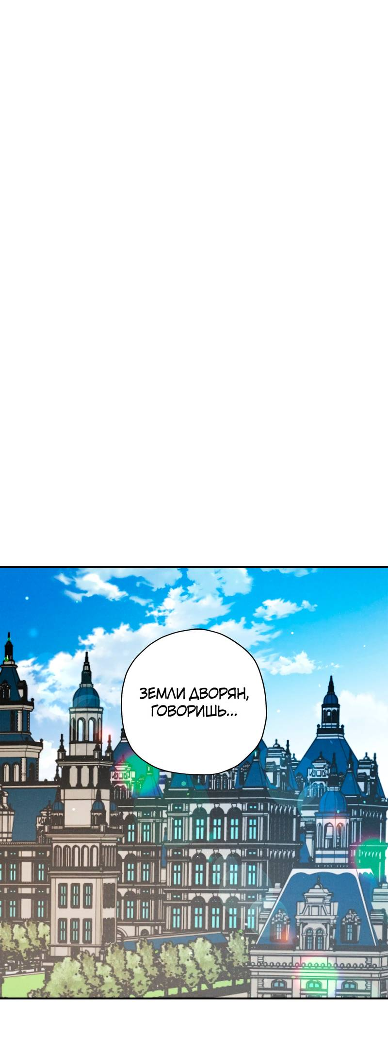 Манга Чертов принц — омега - Глава 87 Страница 21