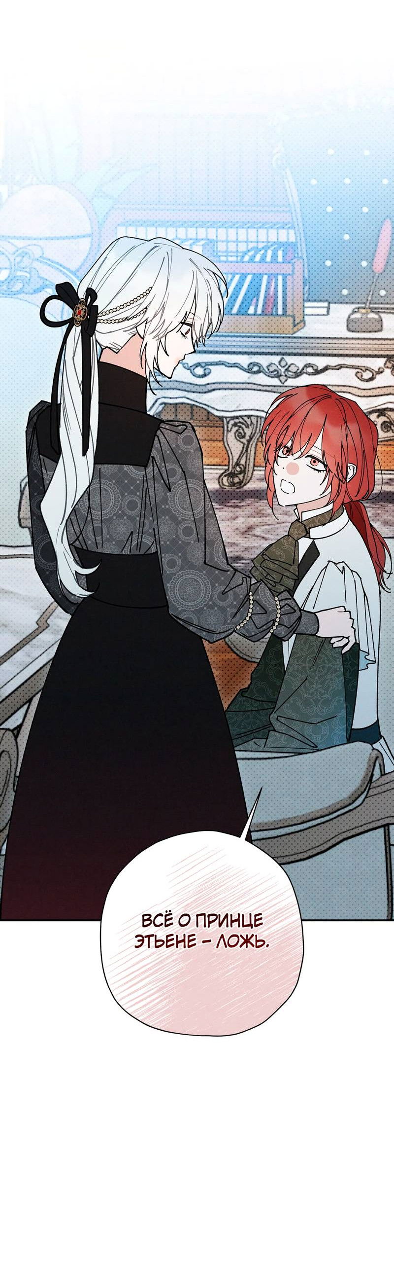 Манга Чертов принц — омега - Глава 87 Страница 60