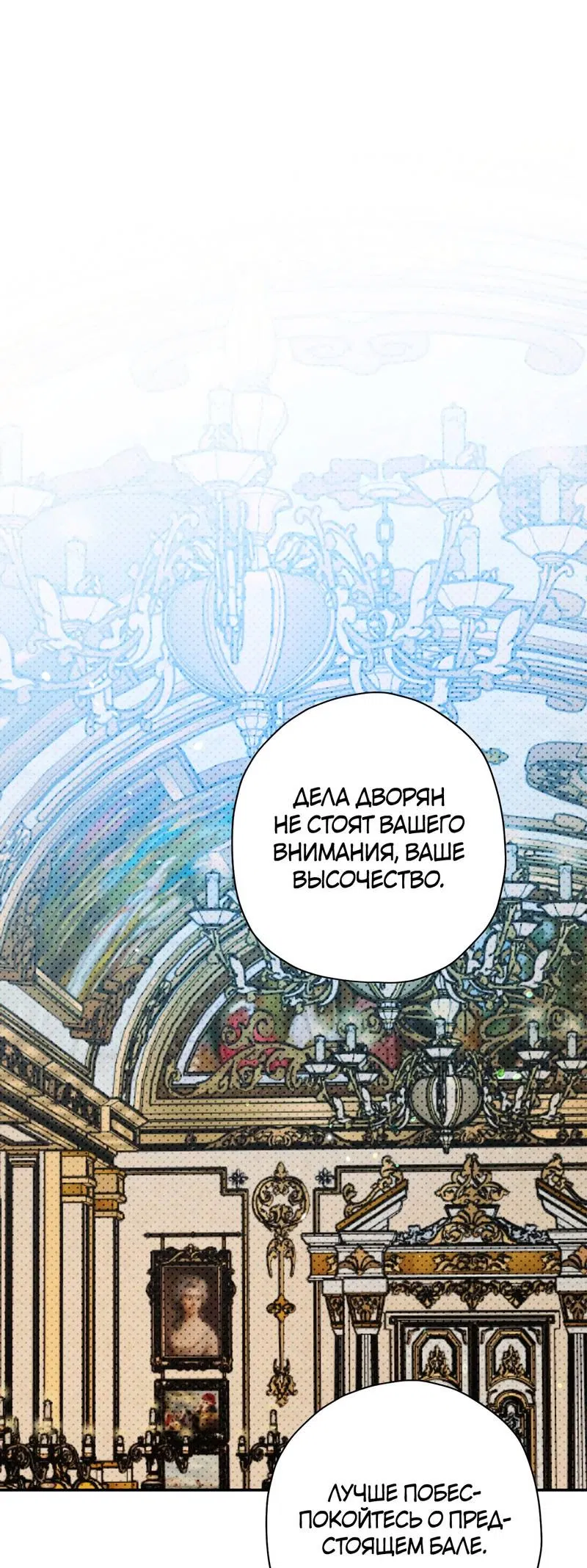 Манга Чертов принц — омега - Глава 87 Страница 22