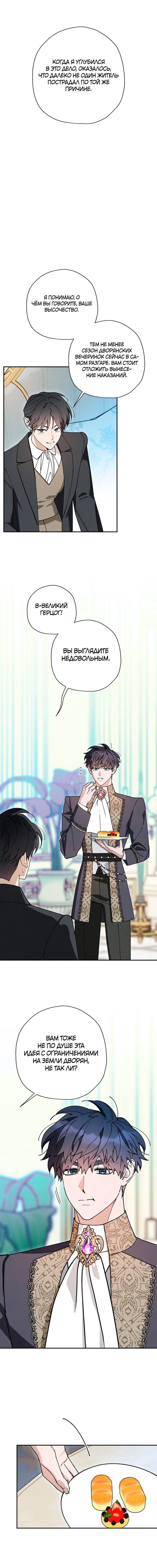 Манга Чертов принц — омега - Глава 87 Страница 28