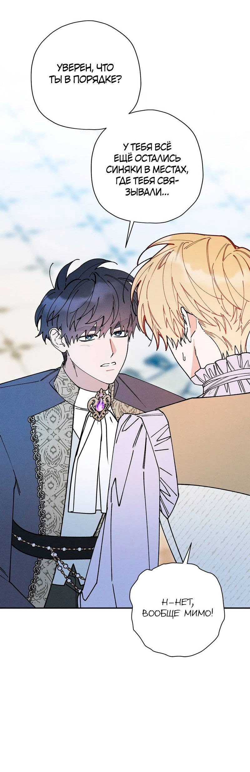 Манга Чертов принц — омега - Глава 87 Страница 13