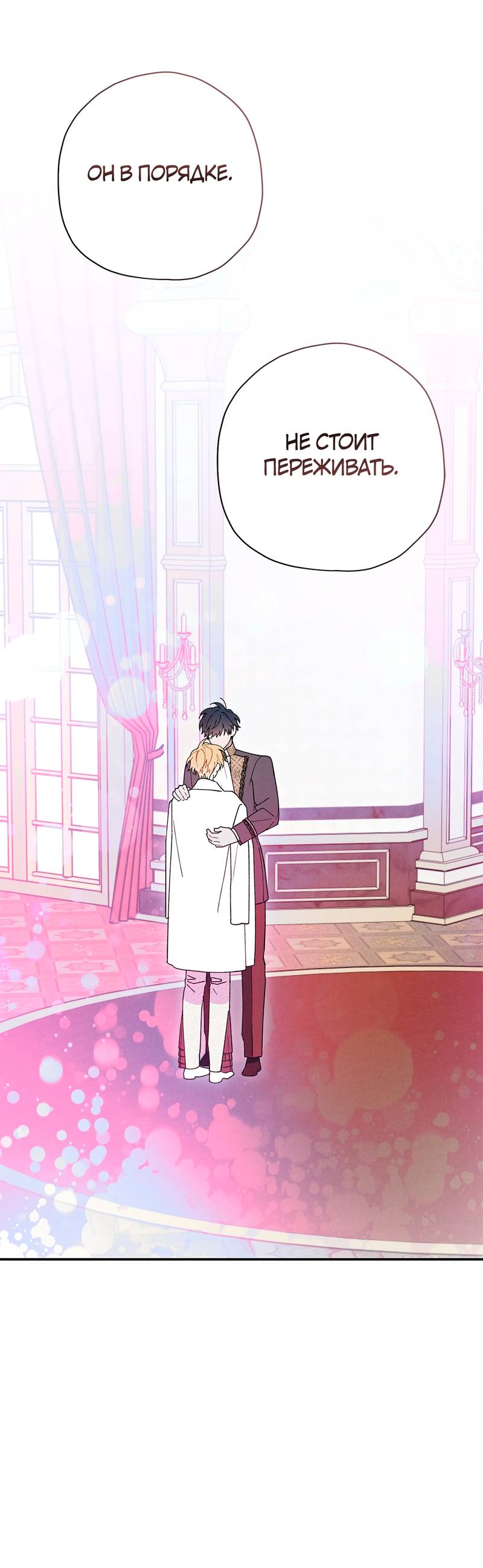 Манга Чертов принц — омега - Глава 87 Страница 55