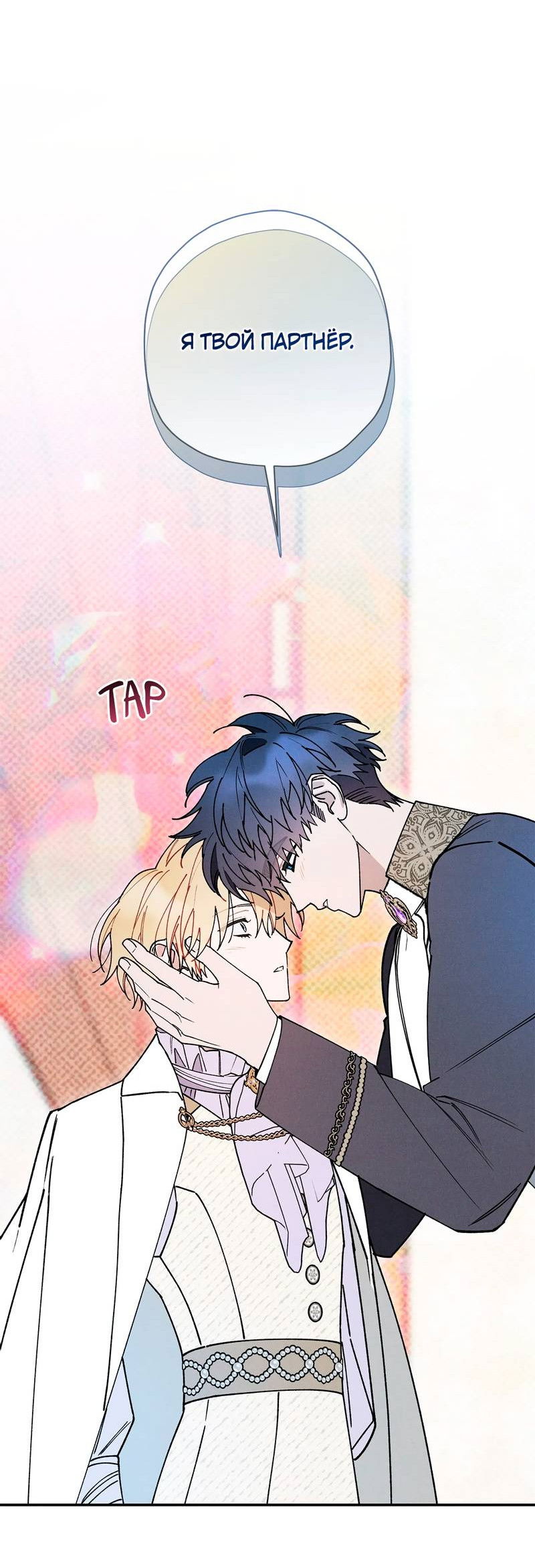 Манга Чертов принц — омега - Глава 87 Страница 37