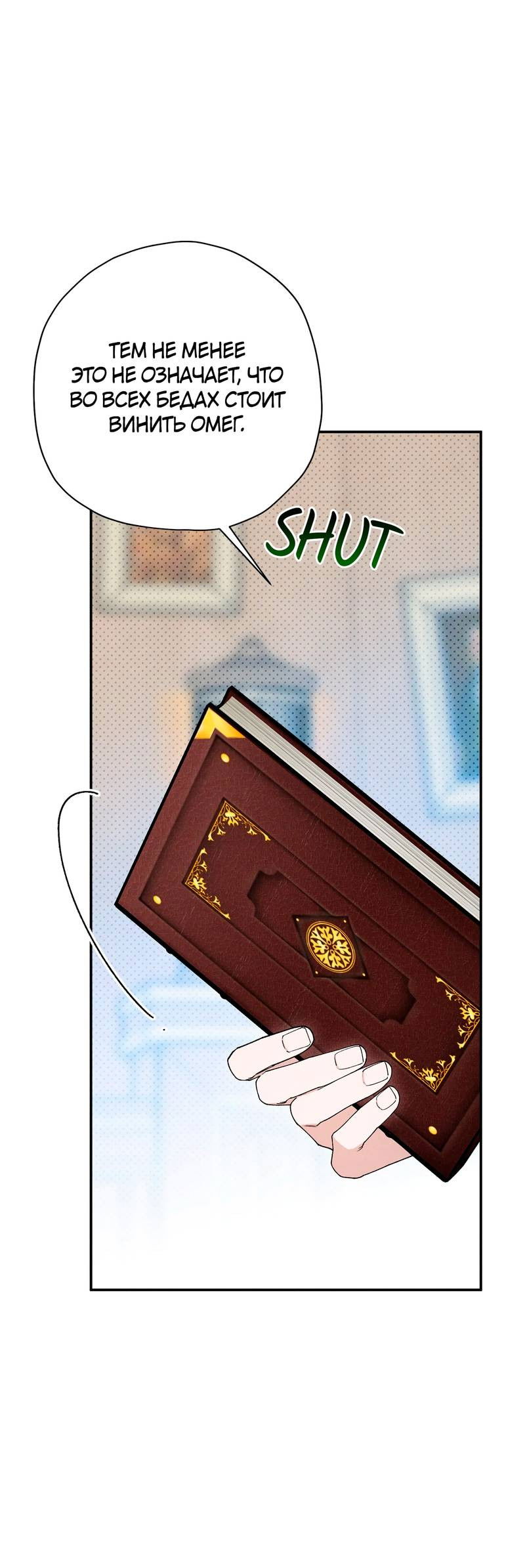 Манга Чертов принц — омега - Глава 87 Страница 7