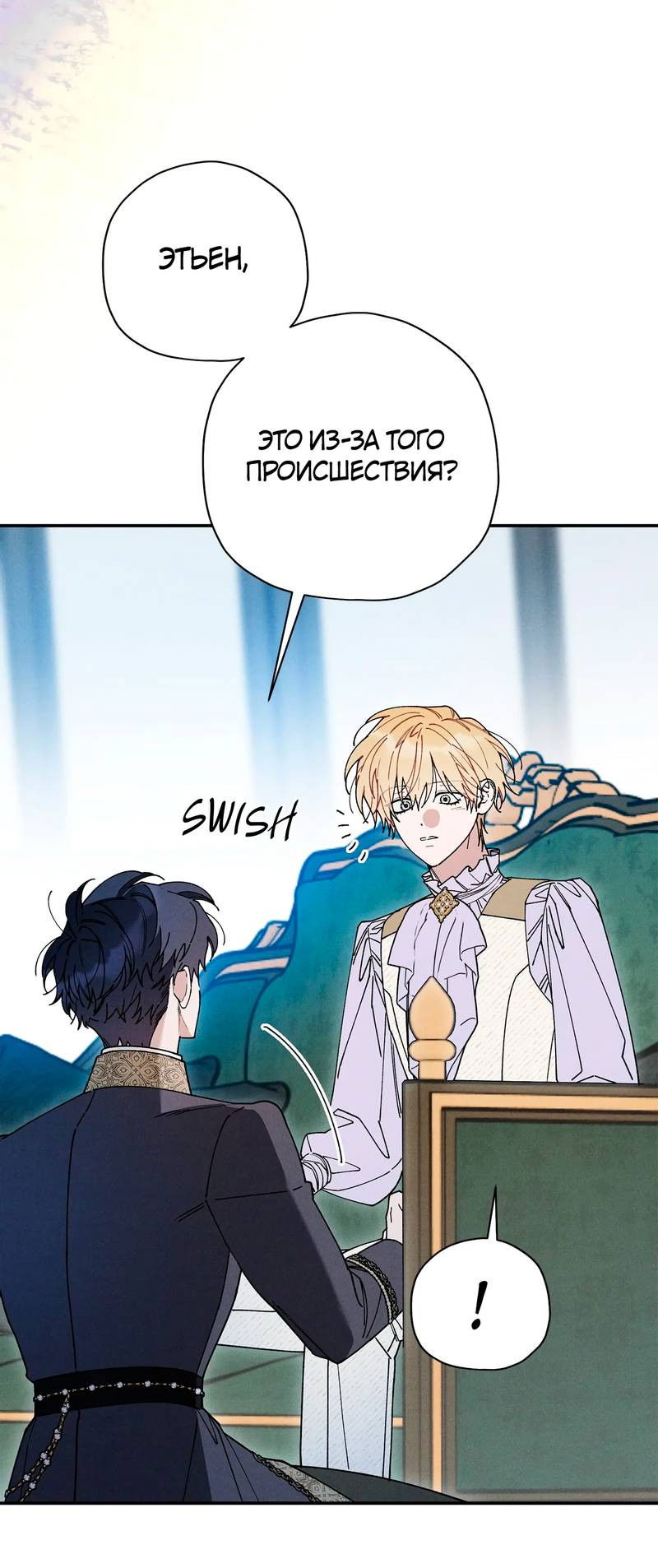 Манга Чертов принц — омега - Глава 87 Страница 12