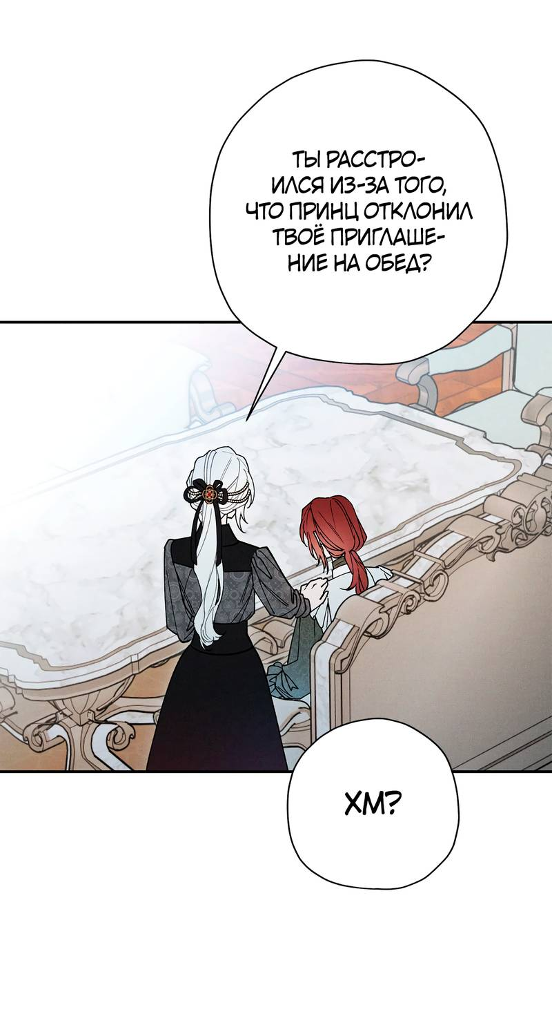 Манга Чертов принц — омега - Глава 87 Страница 58