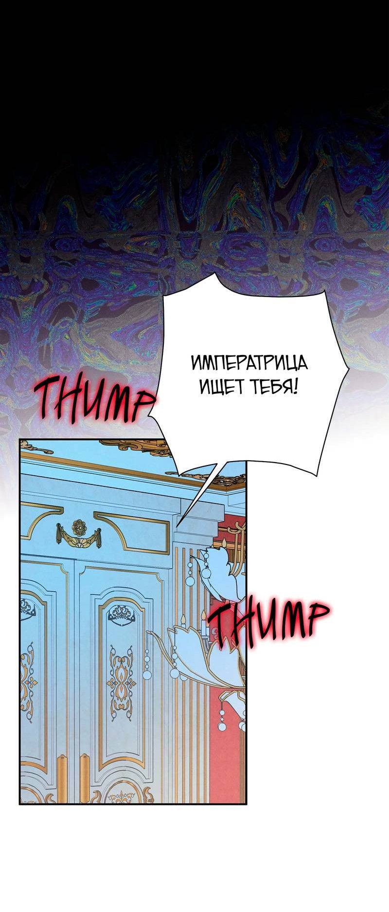 Манга Чертов принц — омега - Глава 87 Страница 4