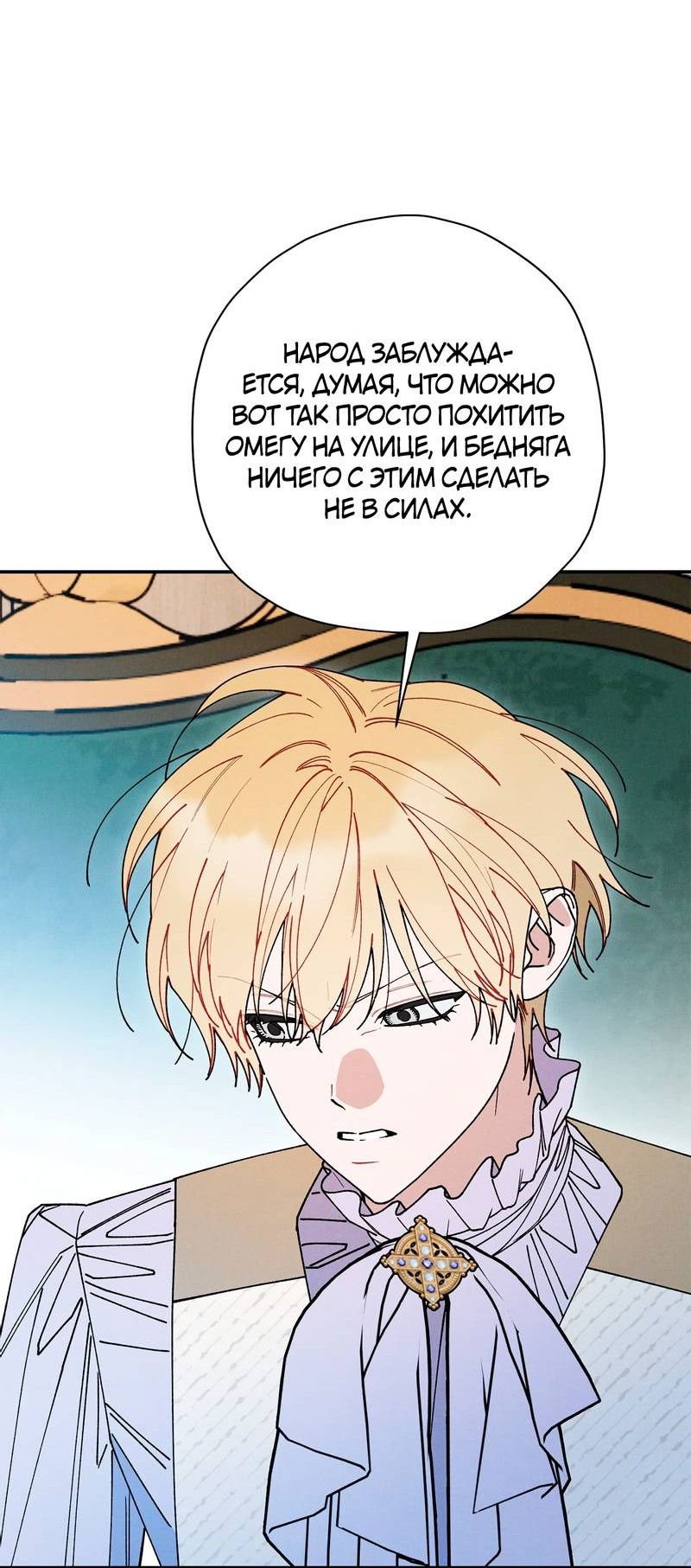 Манга Чертов принц — омега - Глава 87 Страница 10