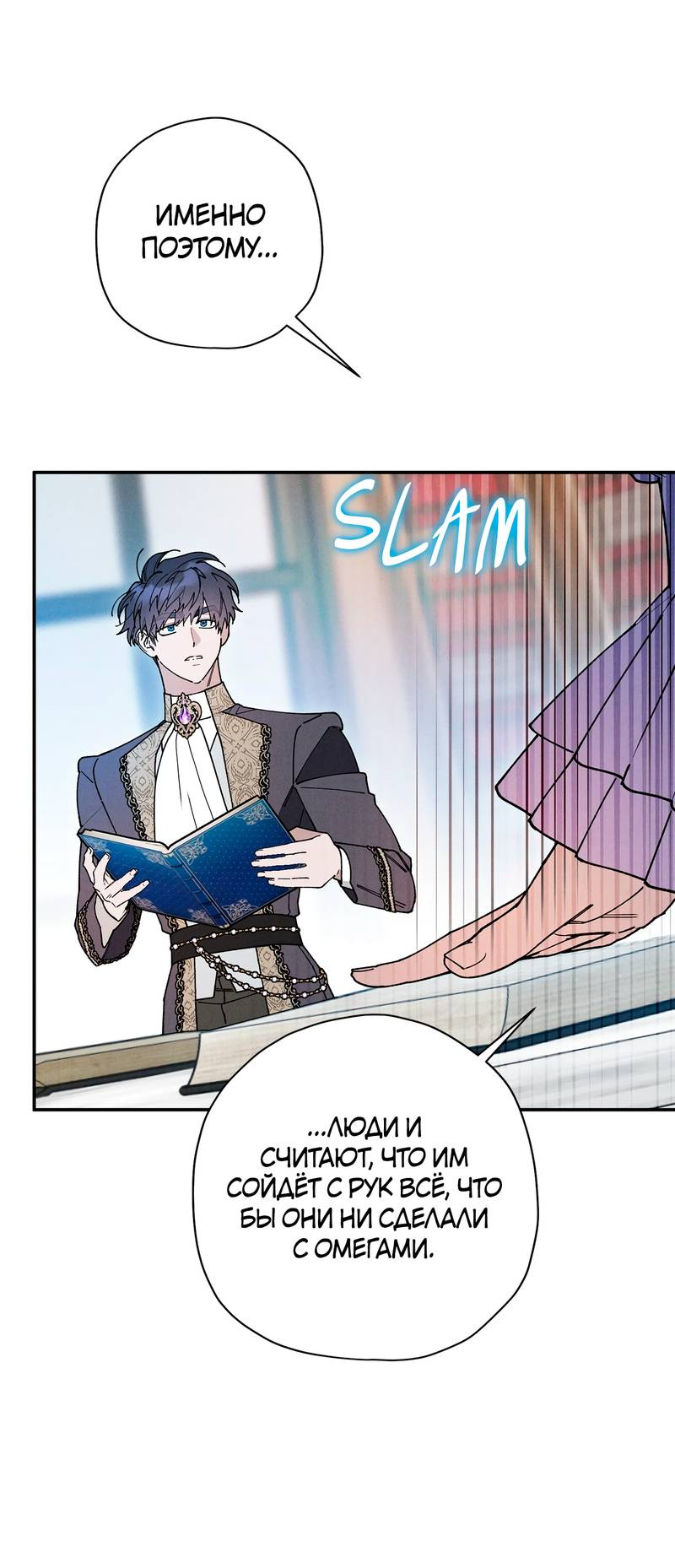 Манга Чертов принц — омега - Глава 87 Страница 9