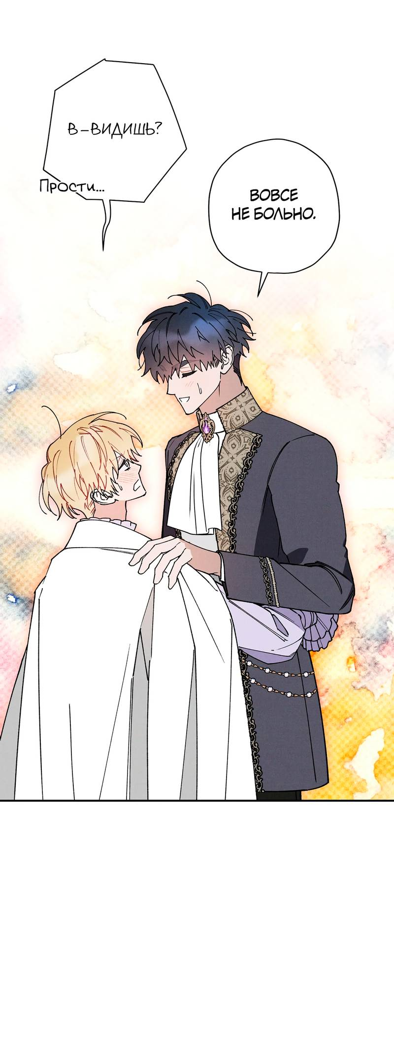 Манга Чертов принц — омега - Глава 87 Страница 45