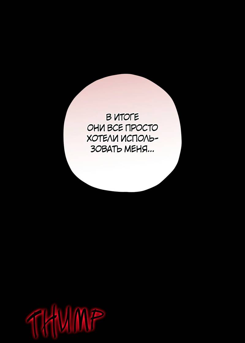 Манга Чертов принц — омега - Глава 87 Страница 2