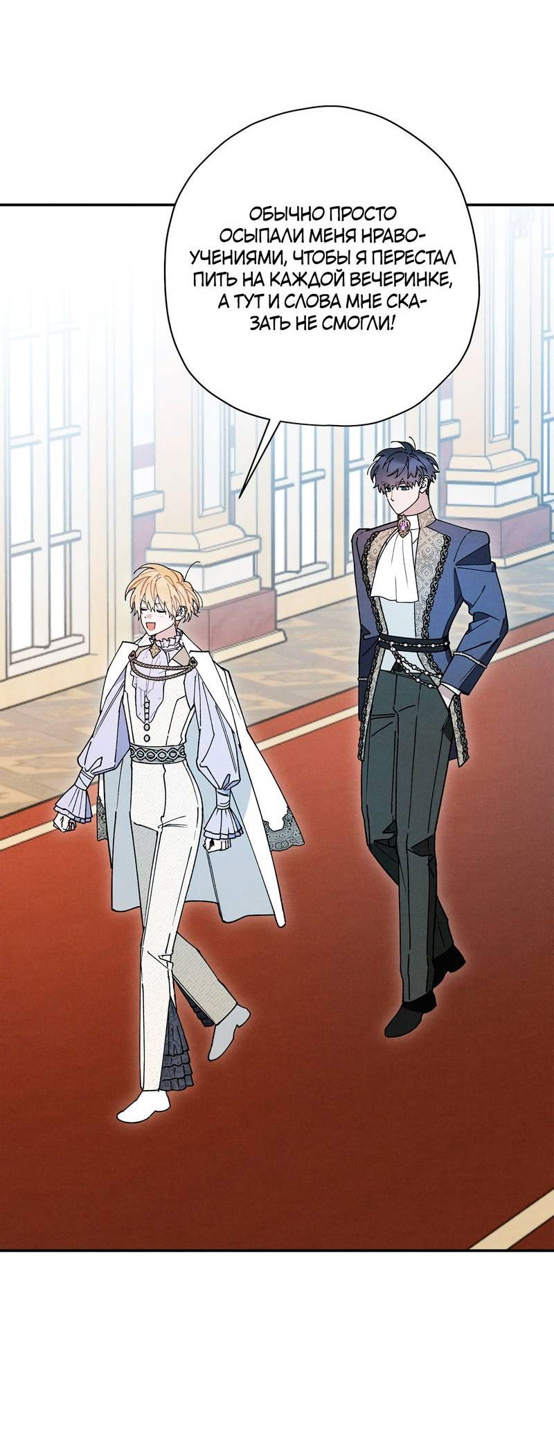 Манга Чертов принц — омега - Глава 87 Страница 33