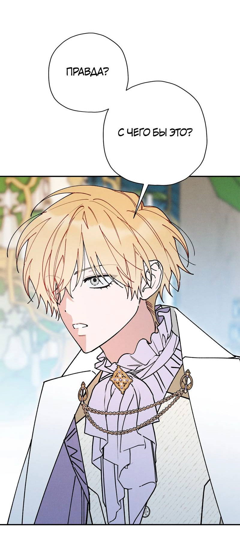 Манга Чертов принц — омега - Глава 87 Страница 25