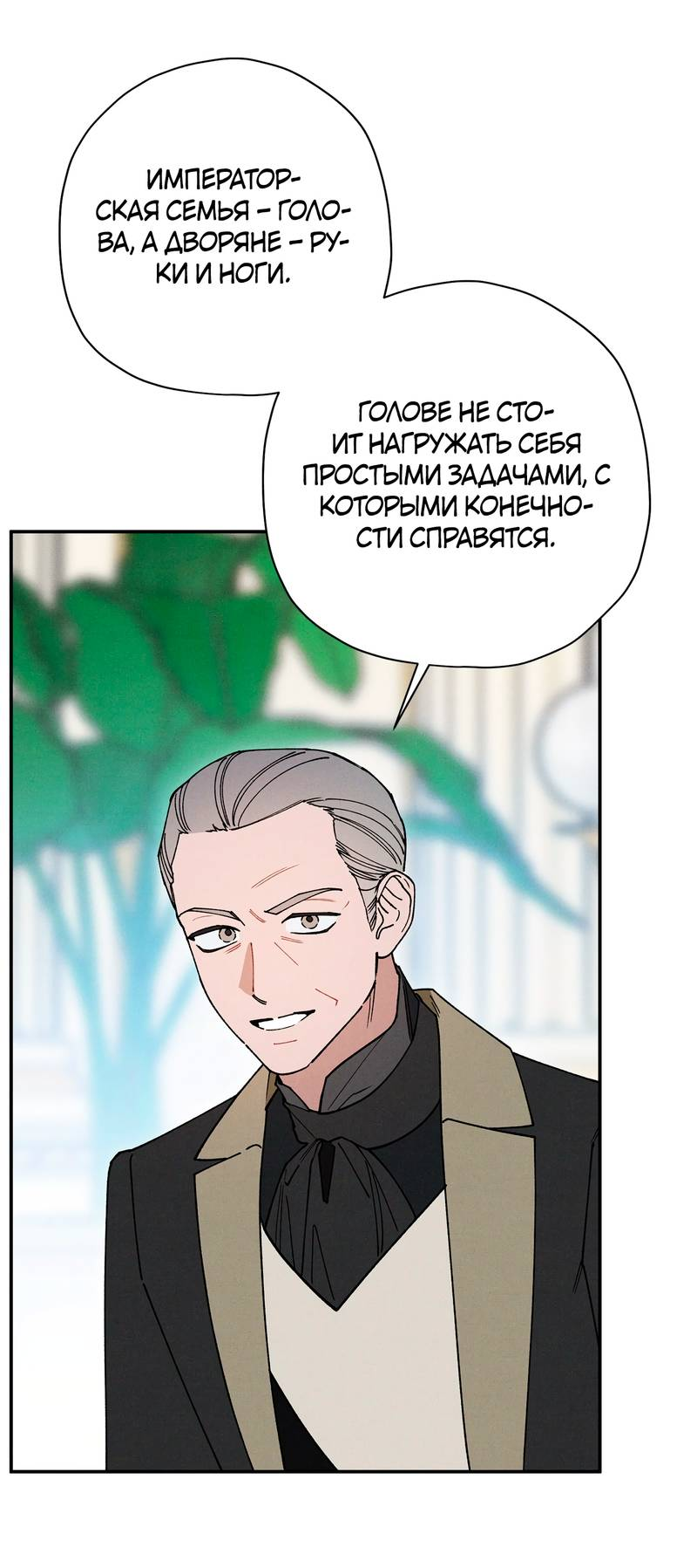 Манга Чертов принц — омега - Глава 87 Страница 24