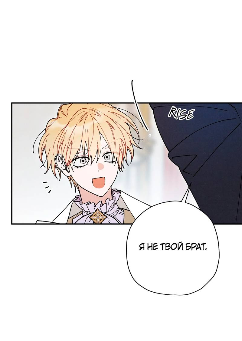Манга Чертов принц — омега - Глава 87 Страница 36
