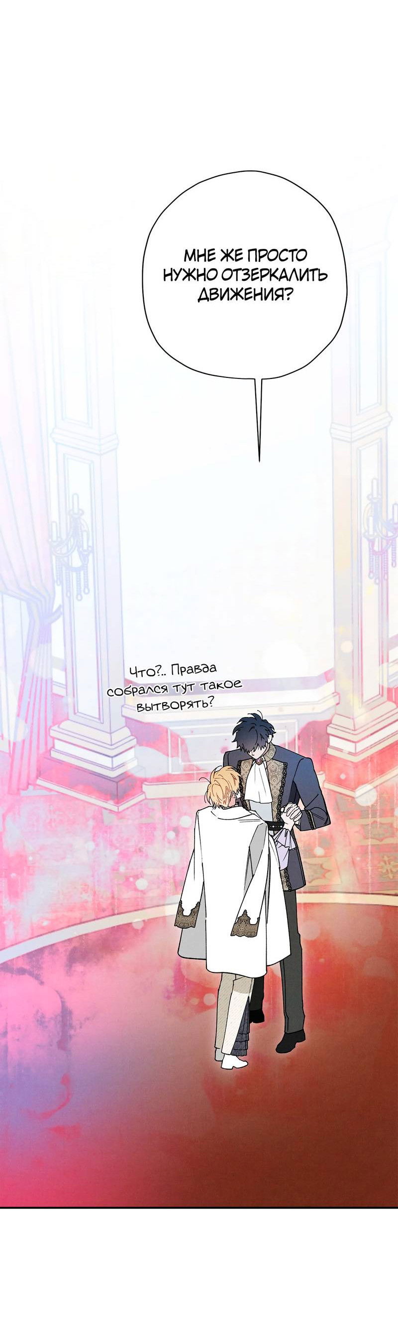 Манга Чертов принц — омега - Глава 87 Страница 42