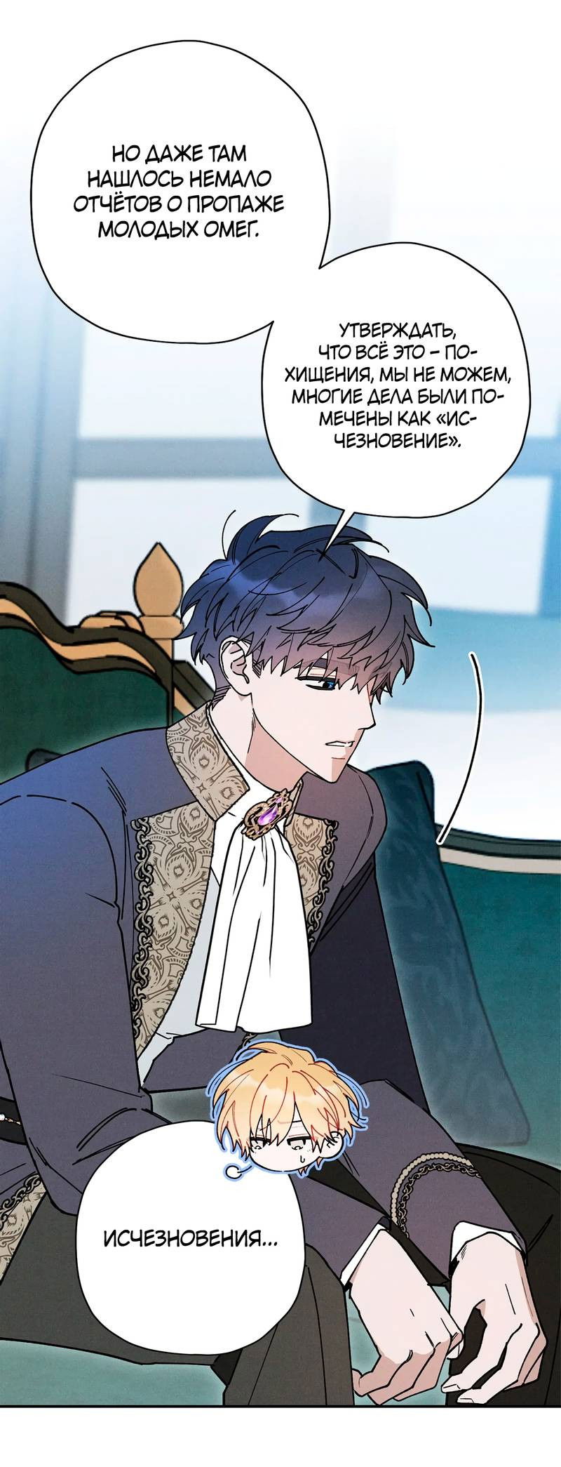 Манга Чертов принц — омега - Глава 87 Страница 16