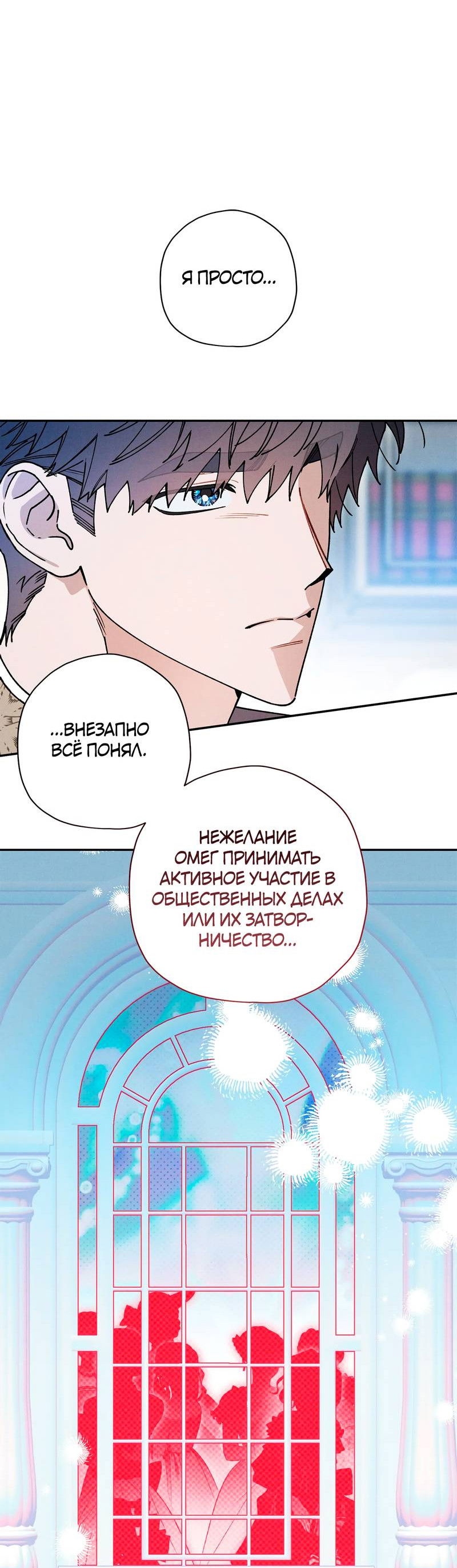 Манга Чертов принц — омега - Глава 87 Страница 14