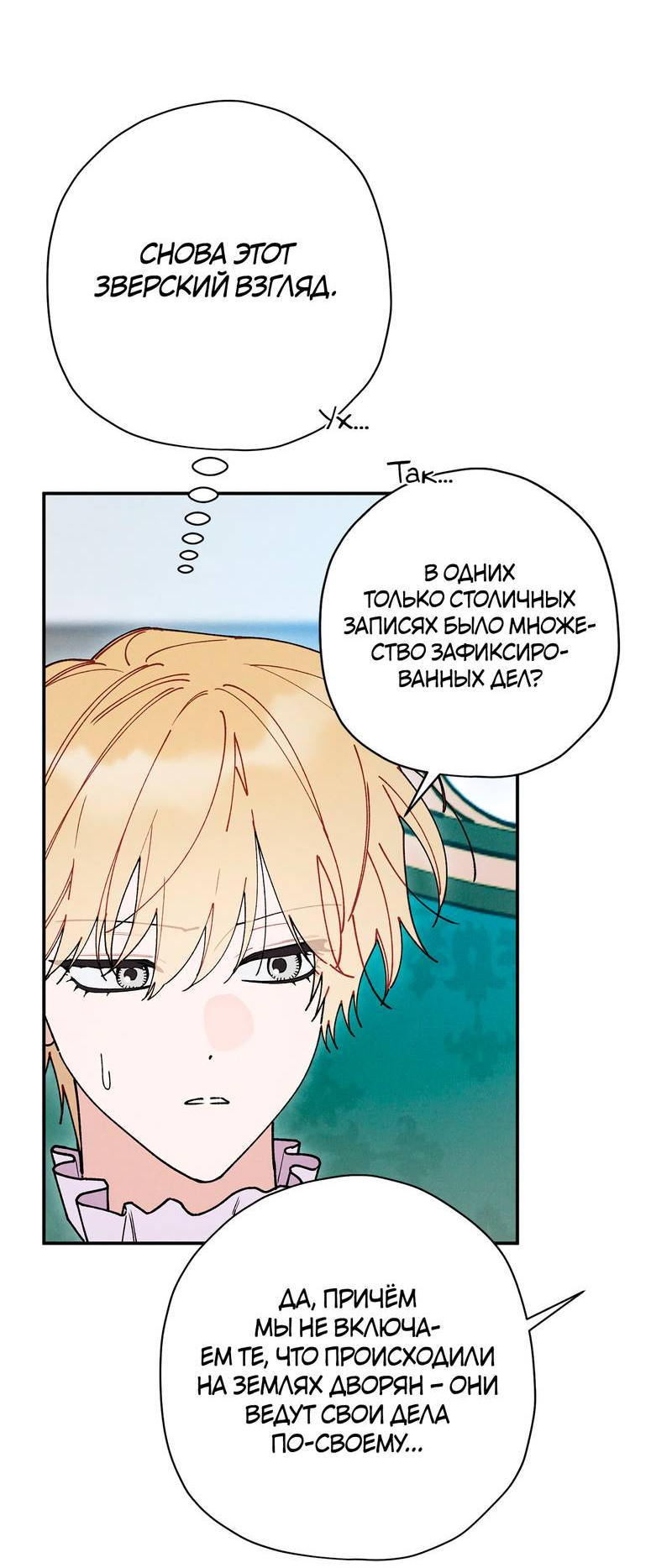 Манга Чертов принц — омега - Глава 87 Страница 20