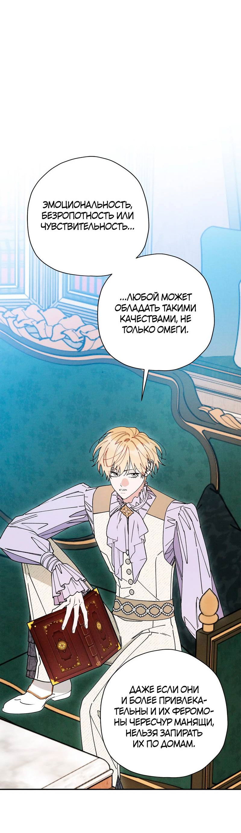 Манга Чертов принц — омега - Глава 87 Страница 8
