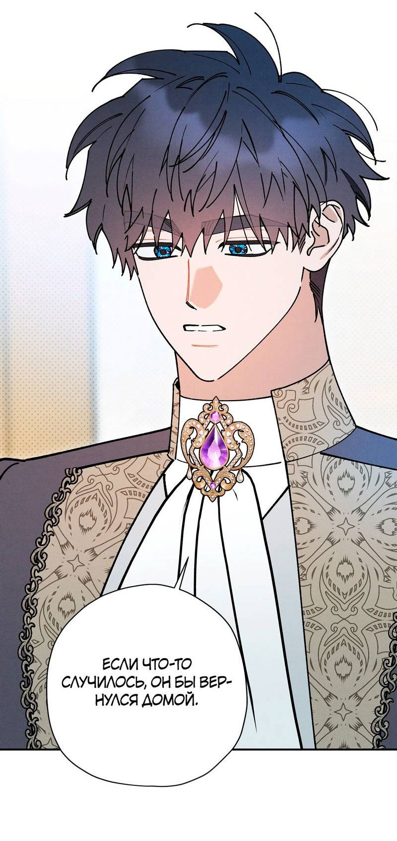 Манга Чертов принц — омега - Глава 87 Страница 54