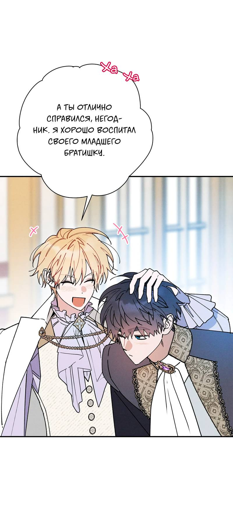 Манга Чертов принц — омега - Глава 87 Страница 35