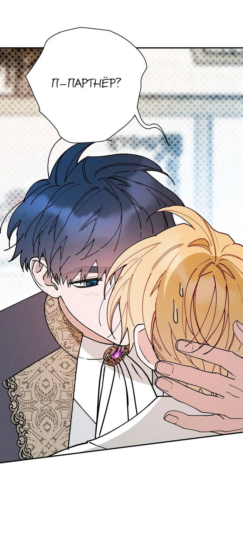 Манга Чертов принц — омега - Глава 87 Страница 38